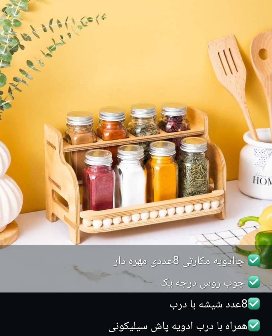 جا ادویه مکارتی 8 عددی مهره دار